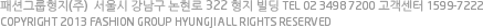 패션그룹형지(주) 인천광역시 연수구 송도동 11-2, 전화번호 02-3498-7200, 고객센터 1599-7222<br />
				COPYRIGHT 2013 FASHION GROUP HYUNGJI ALL RIGHTS RESERVED.