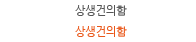 상생건의함