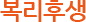 복리후생