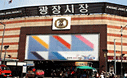 최병오 회장은 30여년전 서울 동대문 광장시장 내 한평짜리 가게에서 작은 바지도매상 크라운 社를 세우고 패션사업을 시작하였습니다.