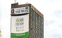 본격적인 브랜드 사업을 시작하고자 청계천 미우빌딩 지하에 작은 사무실을 얻어 형지의 전신 형지물산을 세웠습니다.