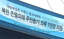 북한 수해로 고통받고 있는 주민들을 위해 7억원 이상의 의류를 구호품으로 기부하였습니다.
