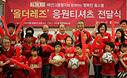 패션그룹형지가 후원하는 지역아동센터, 행복한홈스쿨에 'ALL THE REDS' 티셔츠를 전달했습니다.