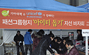 지진 피해를 입은 아이티 지역 복구를 위해 국제구호단체, 기아대책과 본사에서 바자회를 열었습니다.