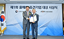 패션그룹형지는 산업통상자원부와 중견기업연합회가 주최하는 '제1회 올해의 중견기업대상'에서 '고용창출 부문'을 수상했다.