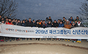 패션그룹형지 신년산행