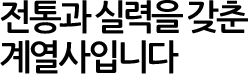 계열사